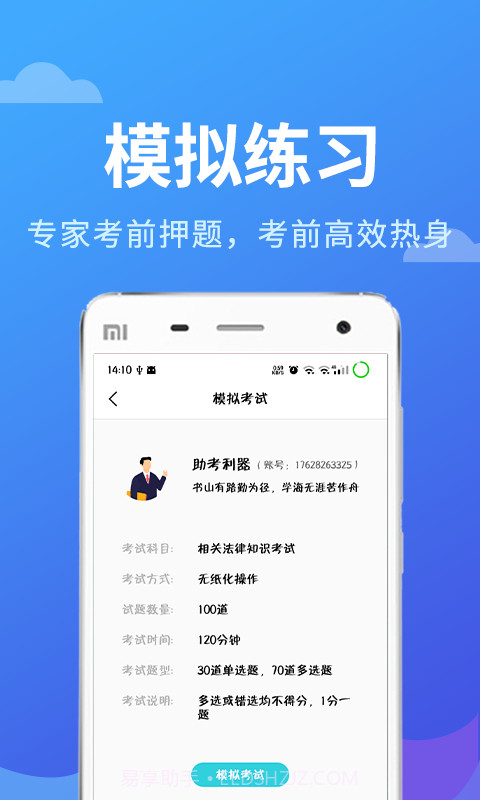 专利代理人考试题库截图1