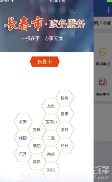 长春政务服务网V12.12截图1 长春政务服务网V12.12截图1
