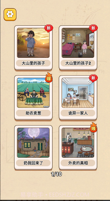 全民一起猜截图2 全民一起猜截图2