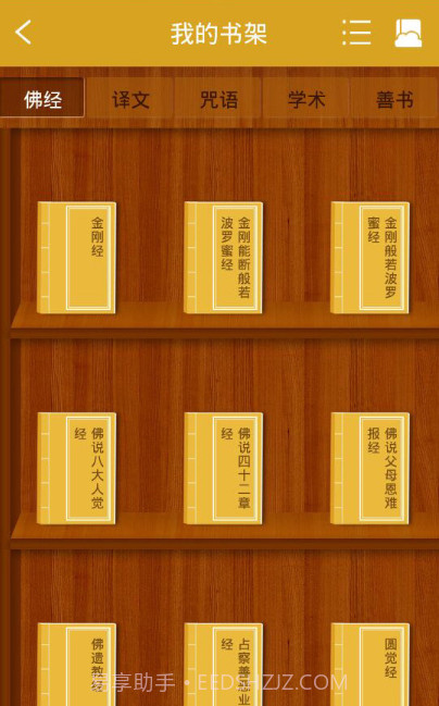 佛经佛乐拜佛祈福佛教佛学截图3