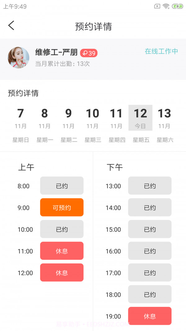北狸校勤工截图3 北狸校勤工截图3