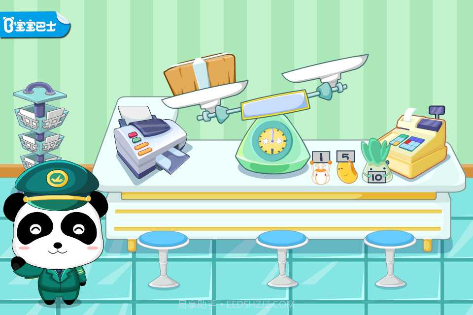 小小邮局截图1 小小邮局截图1