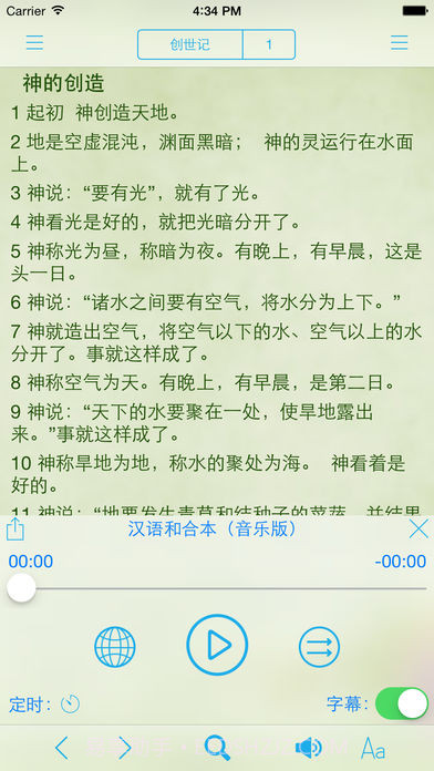 读圣经截图4