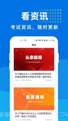 人力资源管理师宝典截图4 人力资源管理师宝典截图4
