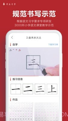 方正习字截图1