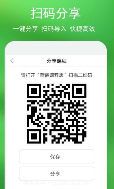 蓝鹤课程表截图2 蓝鹤课程表截图2