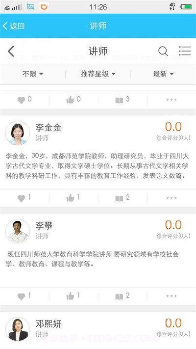 文鼎教育截图2 文鼎教育截图2