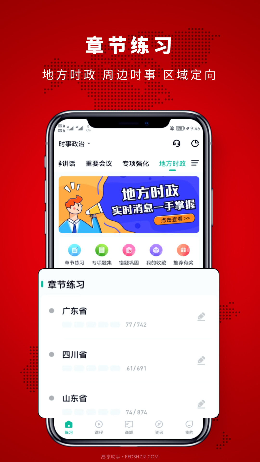 时政帮截图5