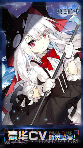 碧蓝航线反和谐客户端1.5.26最新版截图5 碧蓝航线反和谐客户端1.5.26最新版截图5