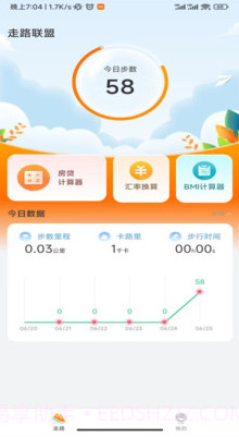 走路联盟截图3 走路联盟截图3
