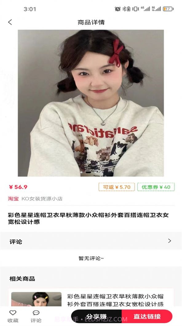 会买买截图3 会买买截图3