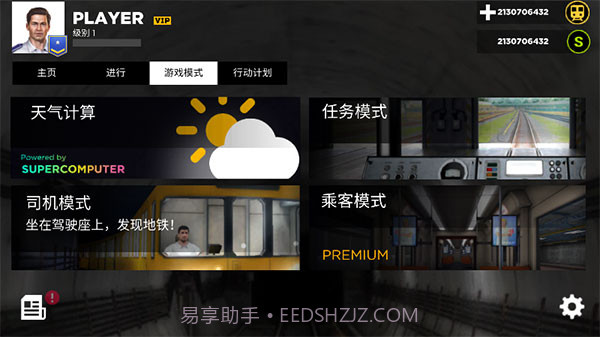 地铁模拟器3D中文版v3.9.4截图1 地铁模拟器3D中文版v3.9.4截图1