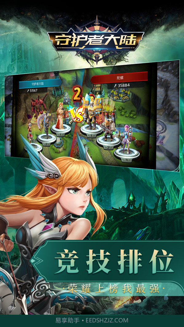 守护者大陆截图2 守护者大陆截图2
