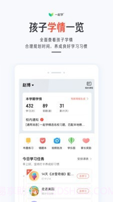 一起作业家长通截图1 一起作业家长通截图1