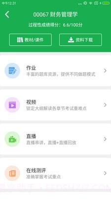 学到自考截图3 学到自考截图3