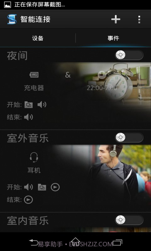 智慧型连线截图2 智慧型连线截图2