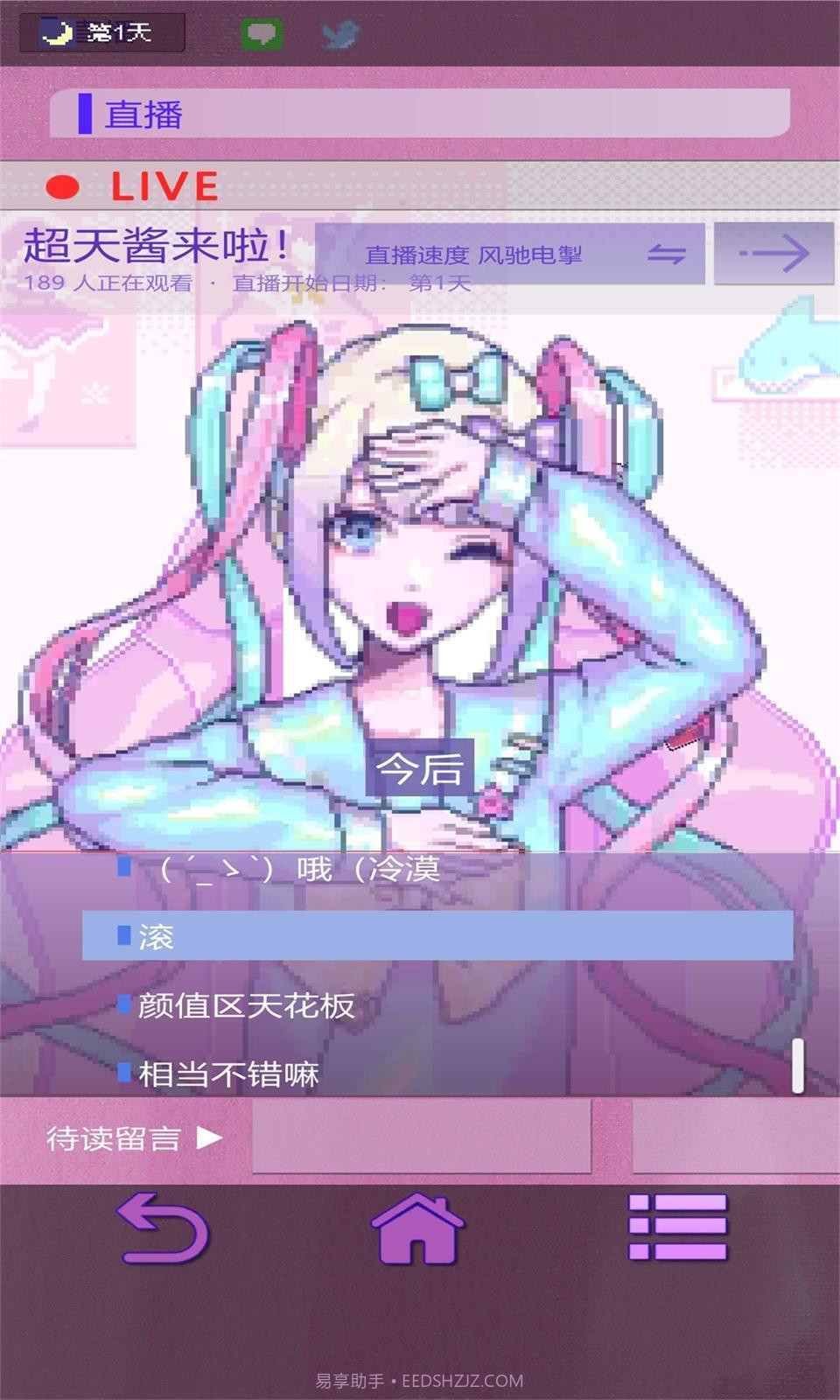 主播生活模拟器无广告版截图3