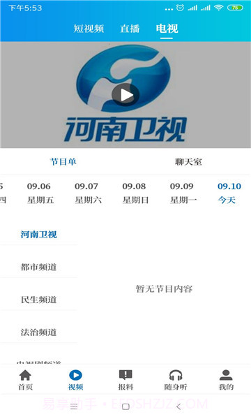 大象新闻v3.1.2截图3 大象新闻v3.1.2截图3