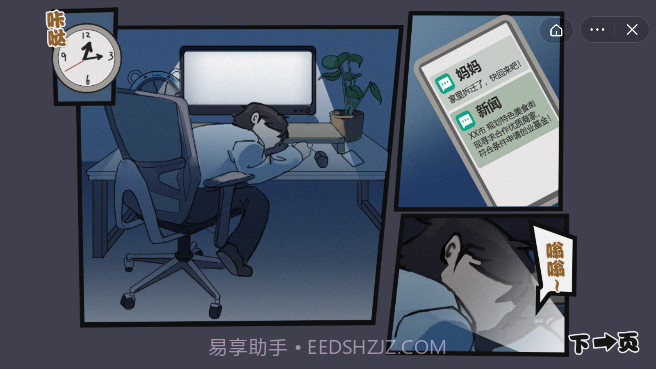 真香一条摊截图3