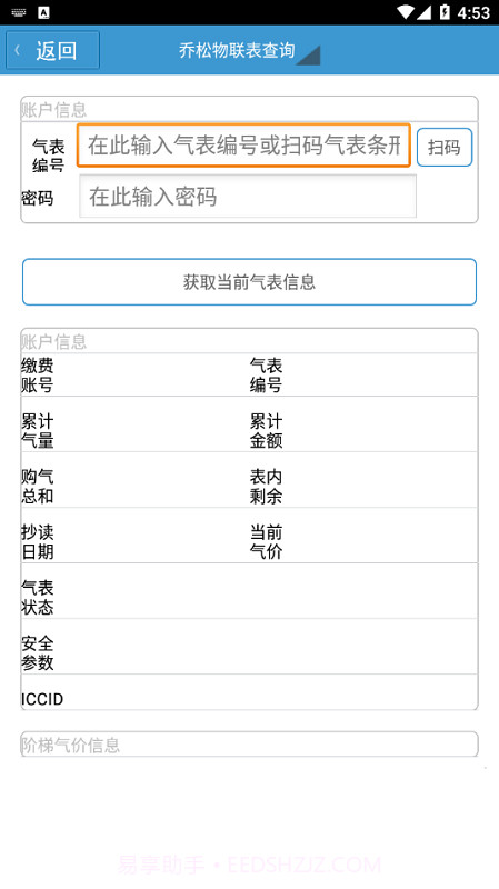 梓潼蓝烽燃气手机缴费截图3 梓潼蓝烽燃气手机缴费截图3