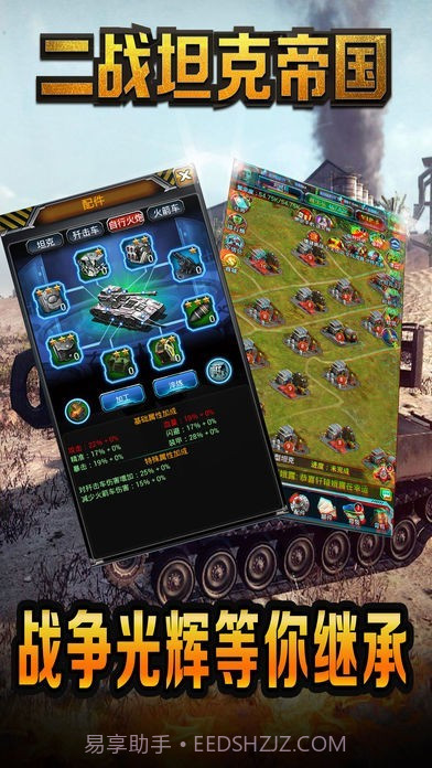 二战坦克帝国截图1 二战坦克帝国截图1