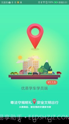 优易学车截图5