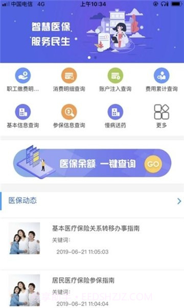鲁医保截图3 鲁医保截图3