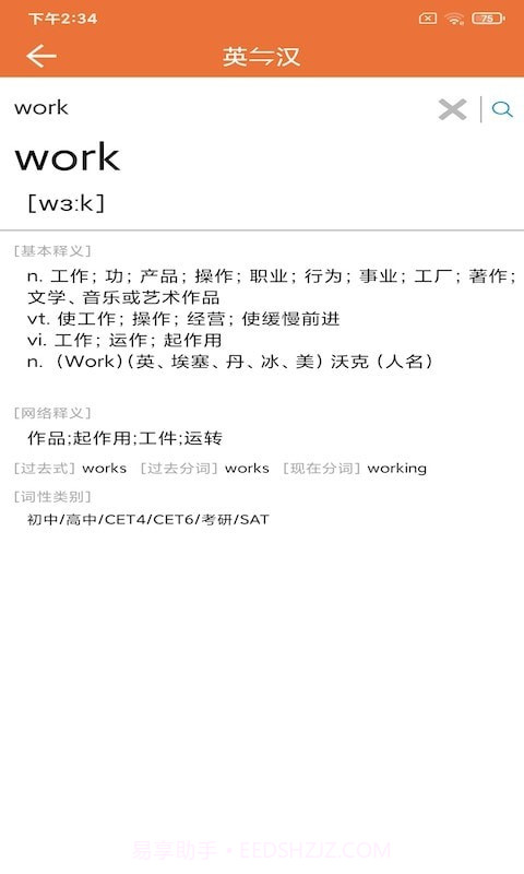 努努单词v20201001截图3