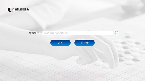 围棋智能考试截图1