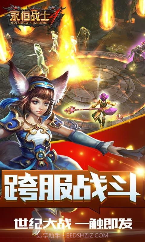 永恒战士4截图2 永恒战士4截图2