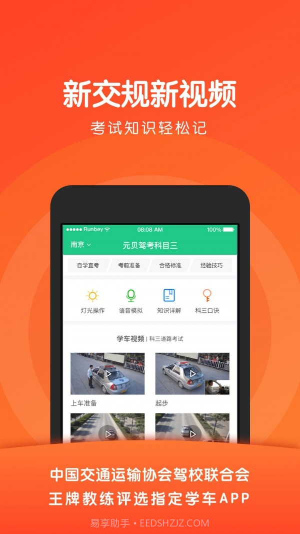 元贝驾考科目三截图1 元贝驾考科目三截图1