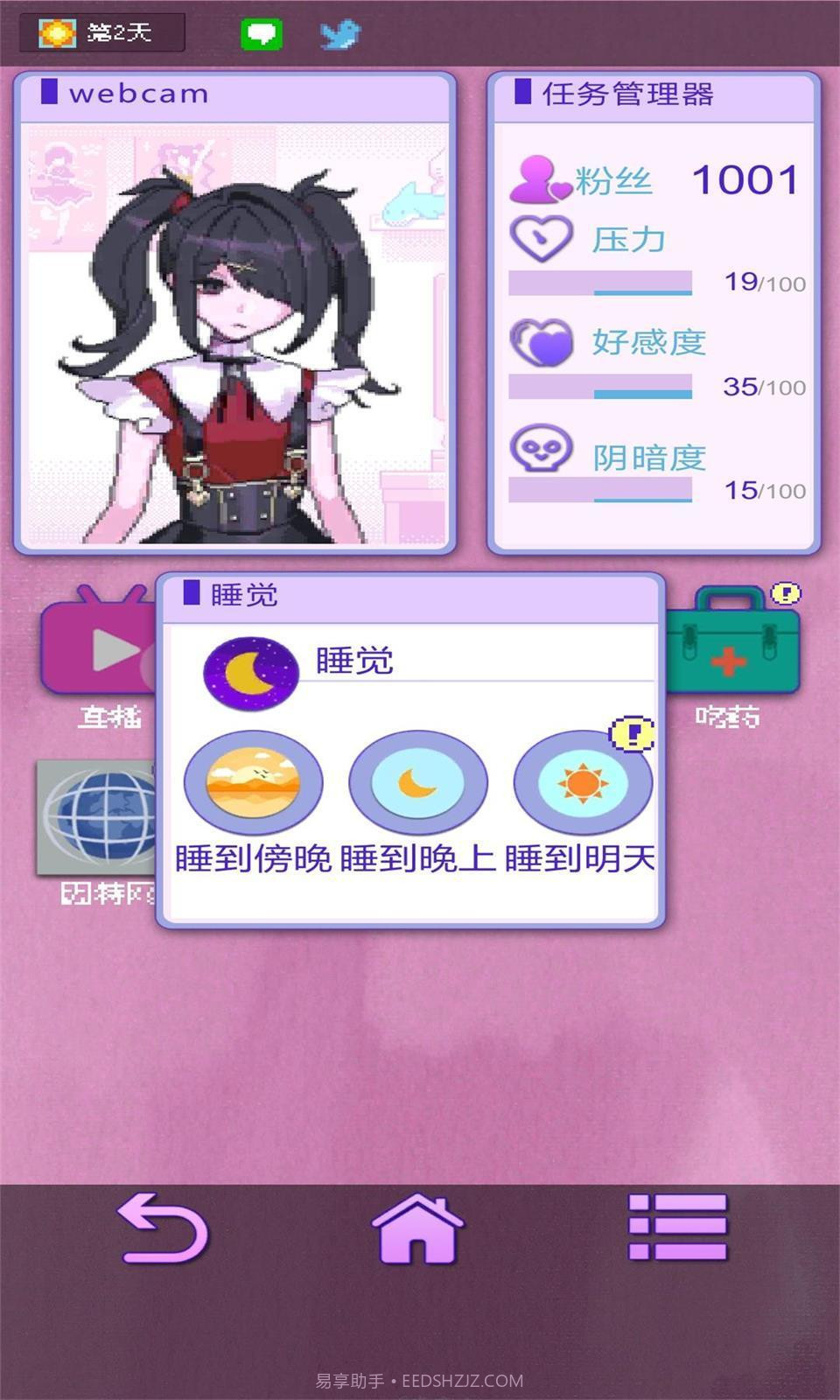 主播生活模拟器无广告版截图2