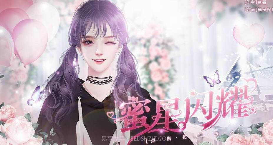 闪艺蜜星闪耀截图2 闪艺蜜星闪耀截图2