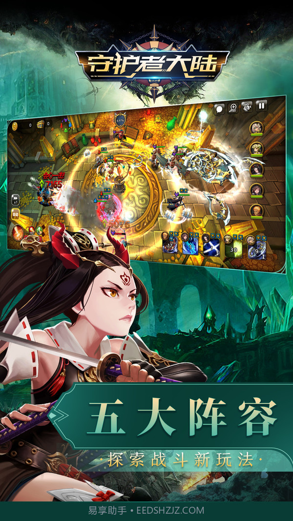 守护者大陆截图6 守护者大陆截图6