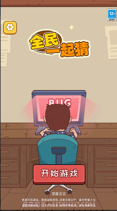 全民一起猜截图1 全民一起猜截图1