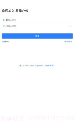 星晨办公截图3