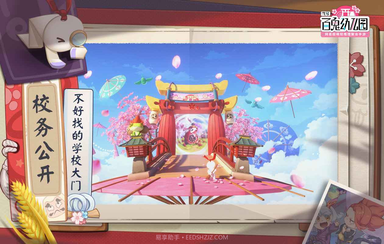 百鬼幼儿园v1.4.507066最新版截图3