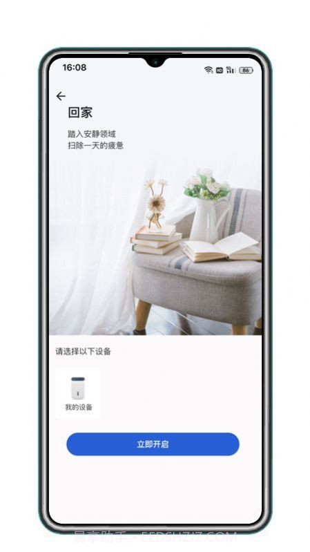 Sostu智能家居截图2
