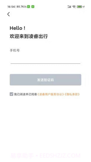 凌睿出行截图2 凌睿出行截图2