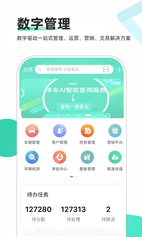 车商通截图1 车商通截图1