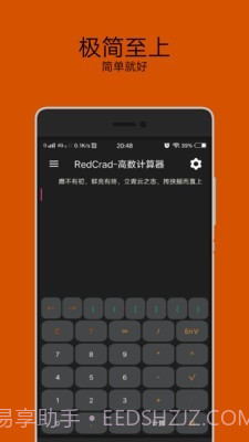 黑麦计算器截图1