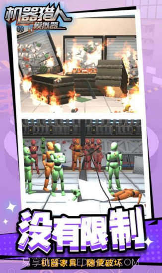 机器猎人模拟器无广告截图3 机器猎人模拟器无广告截图3