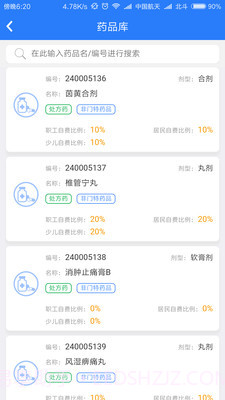 张家港社保卡截图2