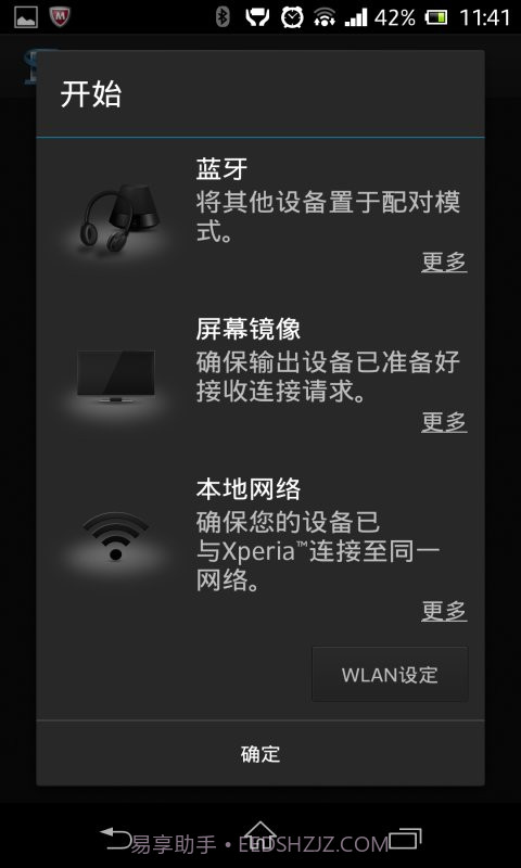 智慧型连线截图4 智慧型连线截图4