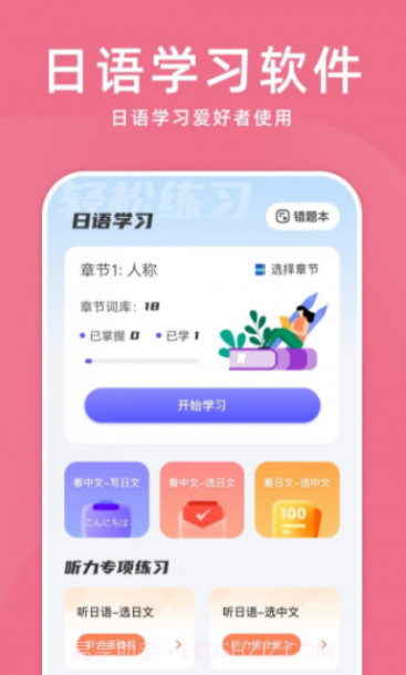 学日语零基础截图3
