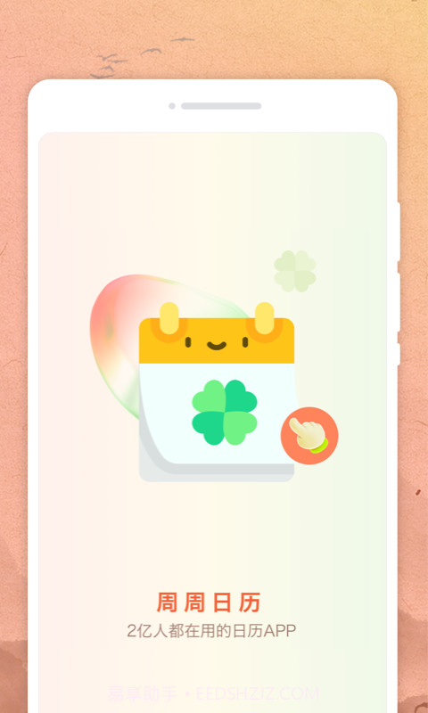 周周日历截图3