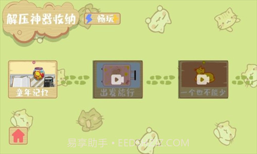 解压收纳神器截图2