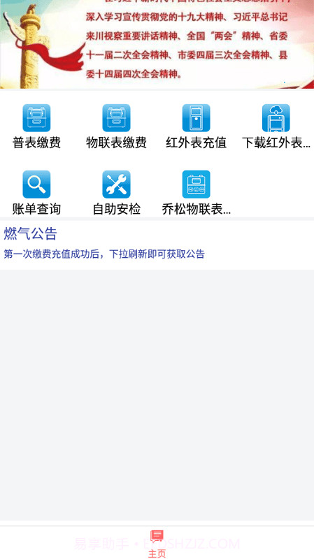 梓潼蓝烽燃气手机缴费截图4 梓潼蓝烽燃气手机缴费截图4