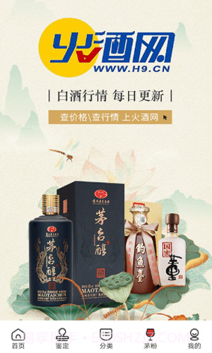 火酒网商家截图4