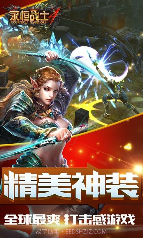 永恒战士4截图4 永恒战士4截图4